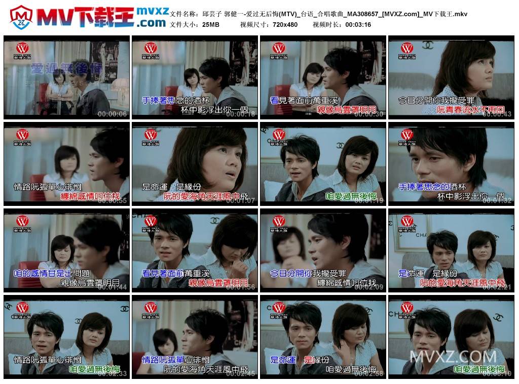 邱芸子 郭健一-爱过无后悔(MTV)_台语_合唱歌曲_MA308657